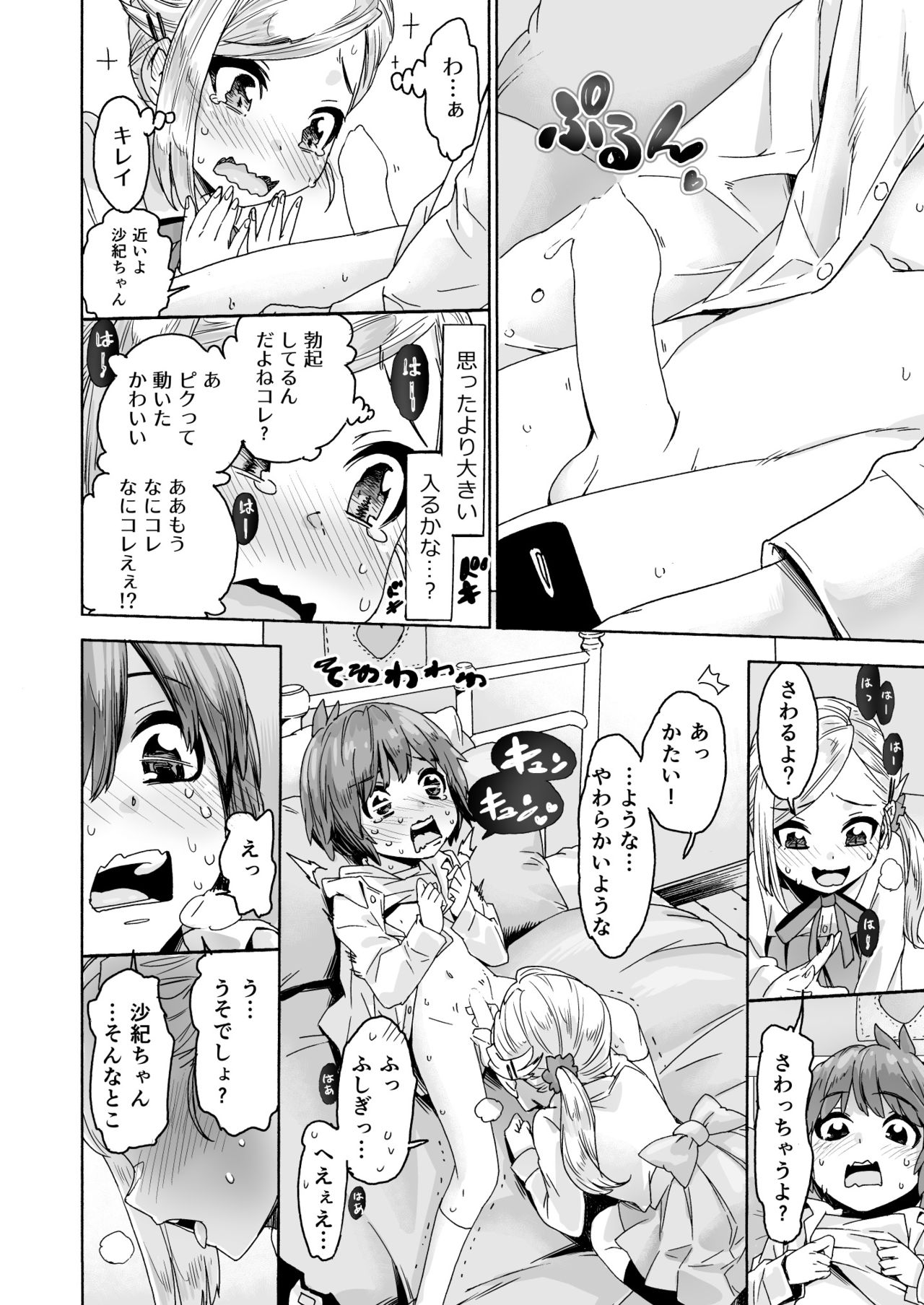 Graduation! - Page 14
