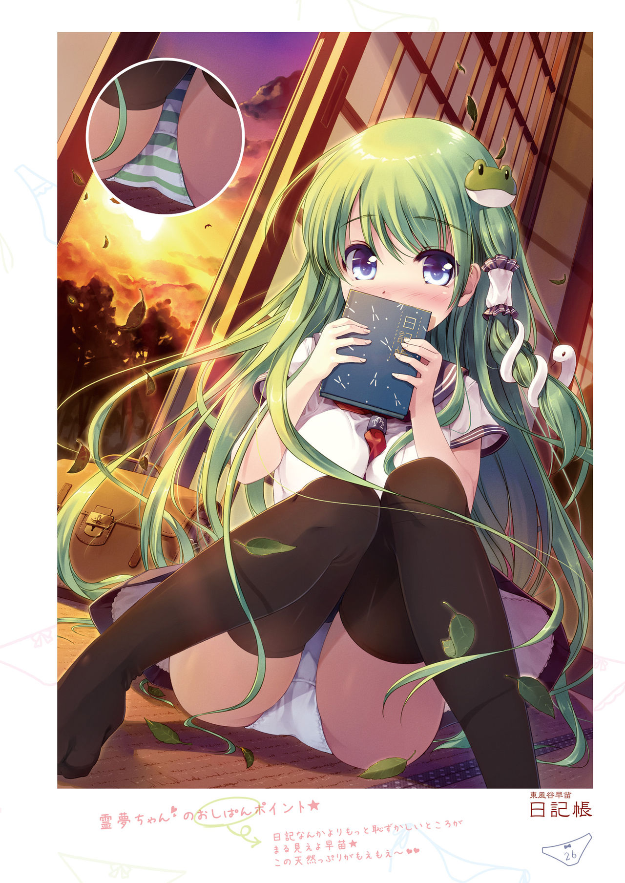 SANA-P-Complete!+H - Page 26
