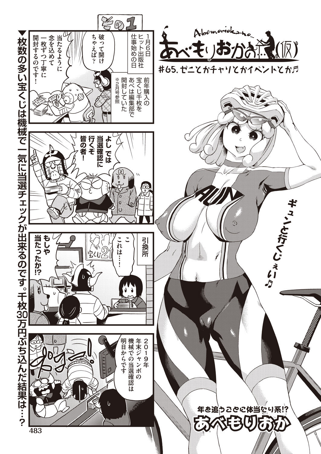 COMIC AUN 2020-04 - Page 481