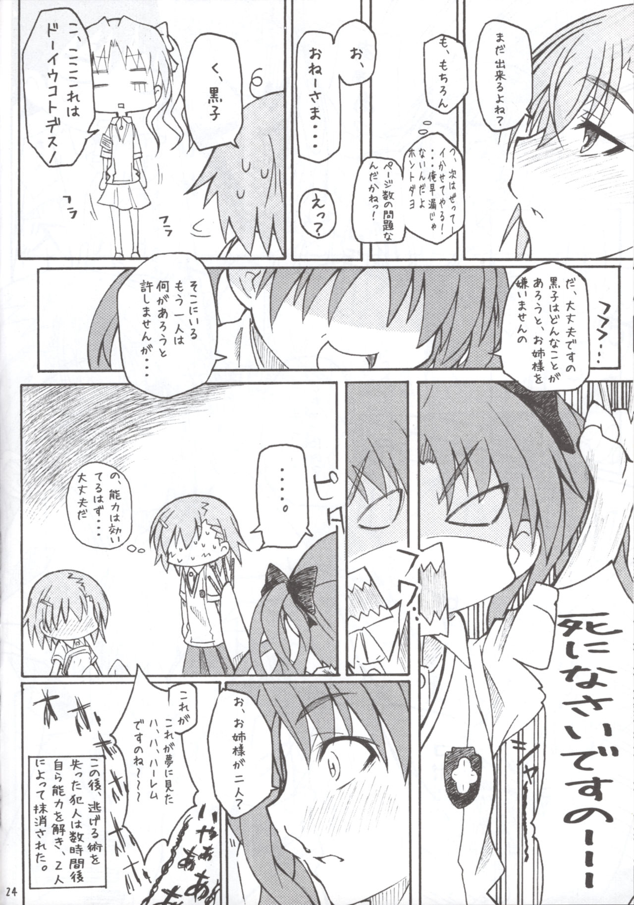 MxR Motto××××ttore ~ru gan - Page 23