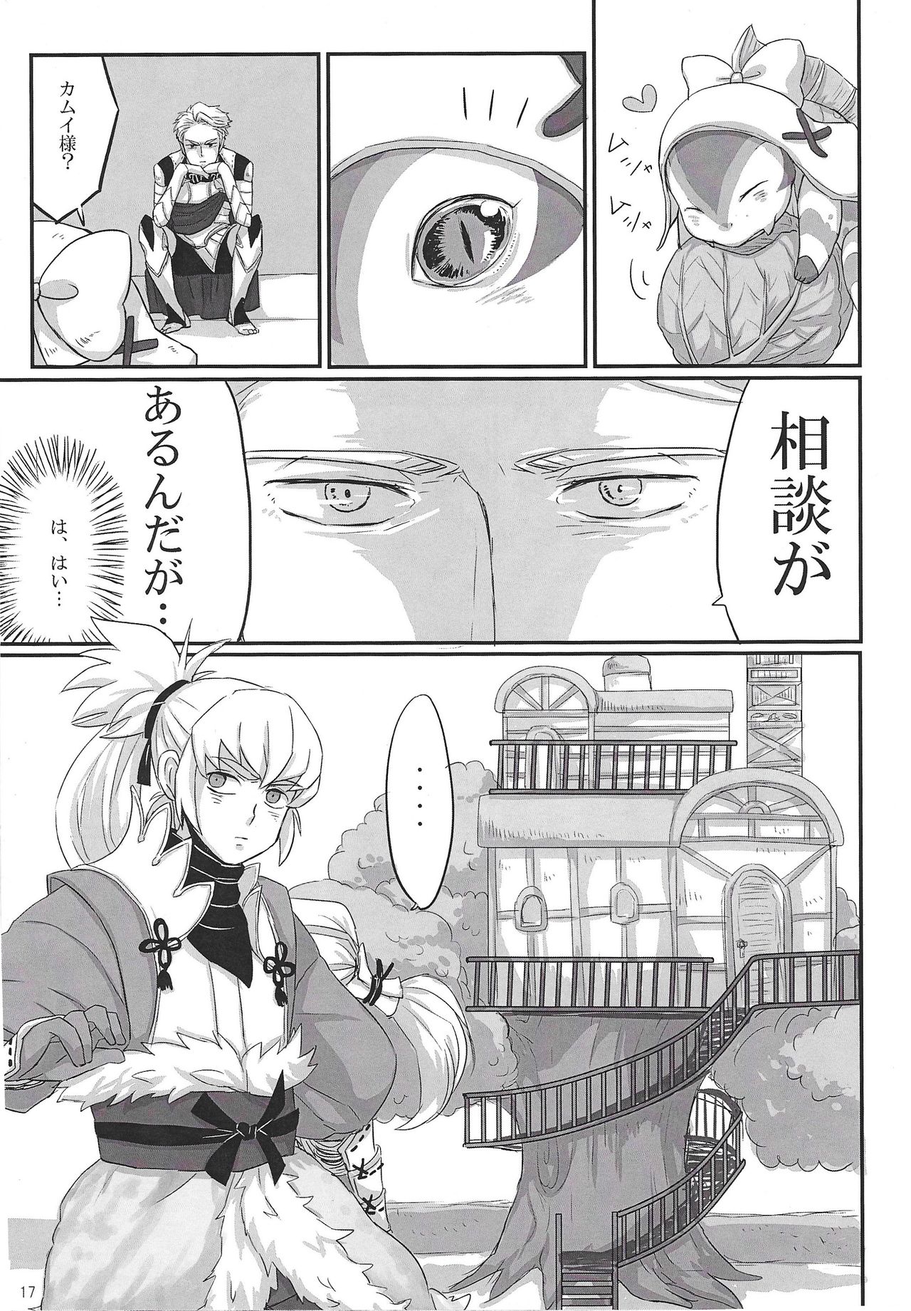 Dragon Takusex - Page 17