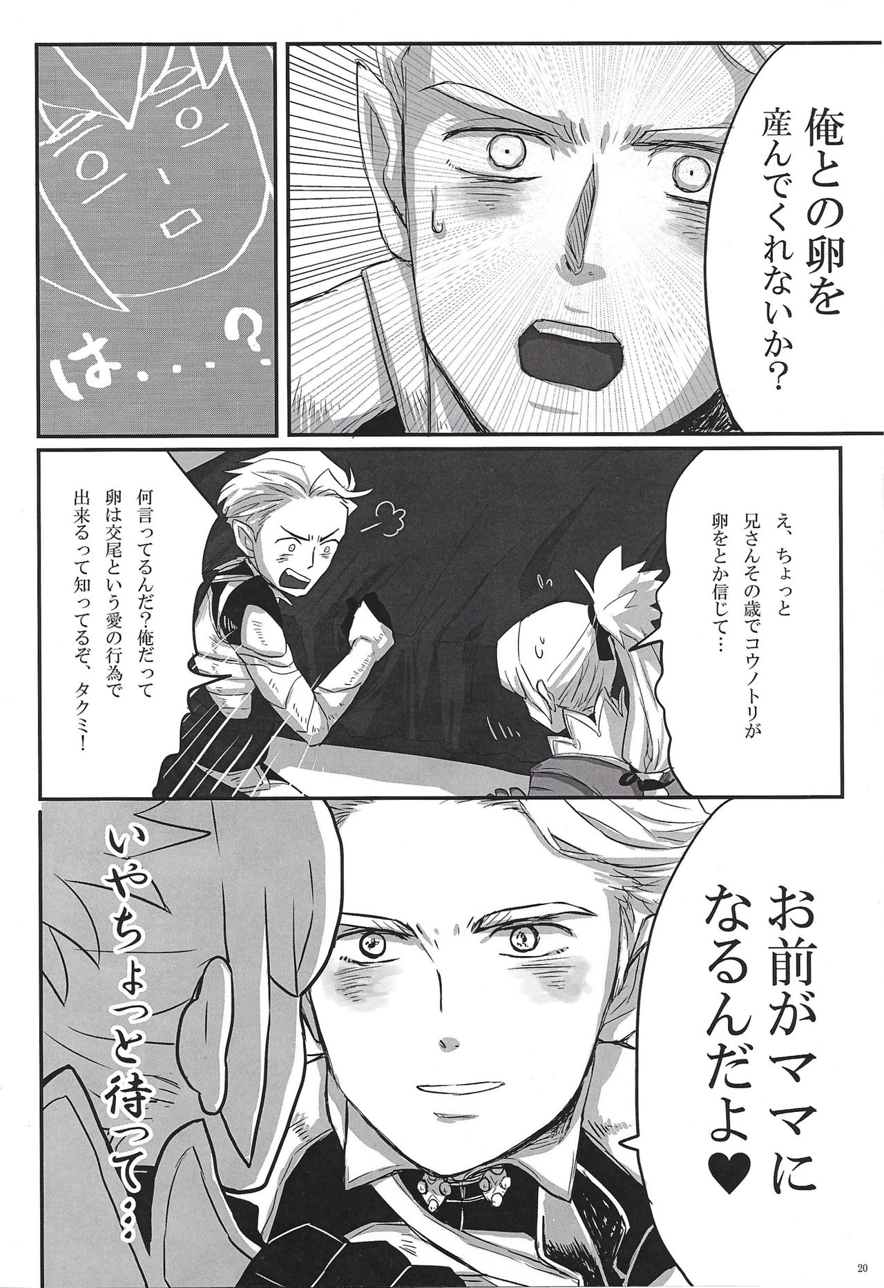 Dragon Takusex - Page 20