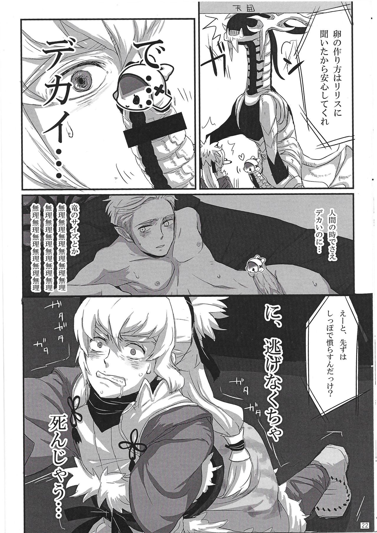 Dragon Takusex - Page 22