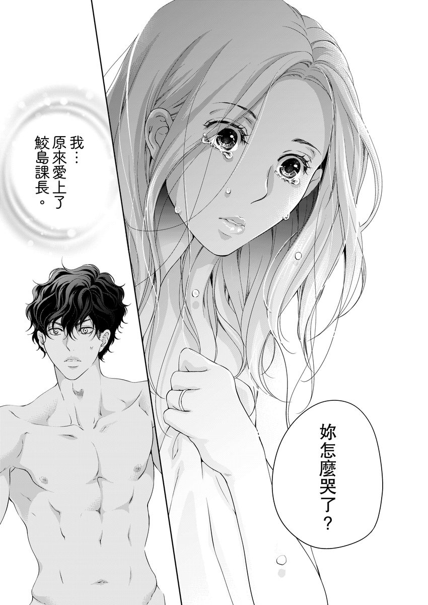 将妳的一切全部拥入怀中~交往0日、立刻结婚！？~  01-17 Chinese - Page 389