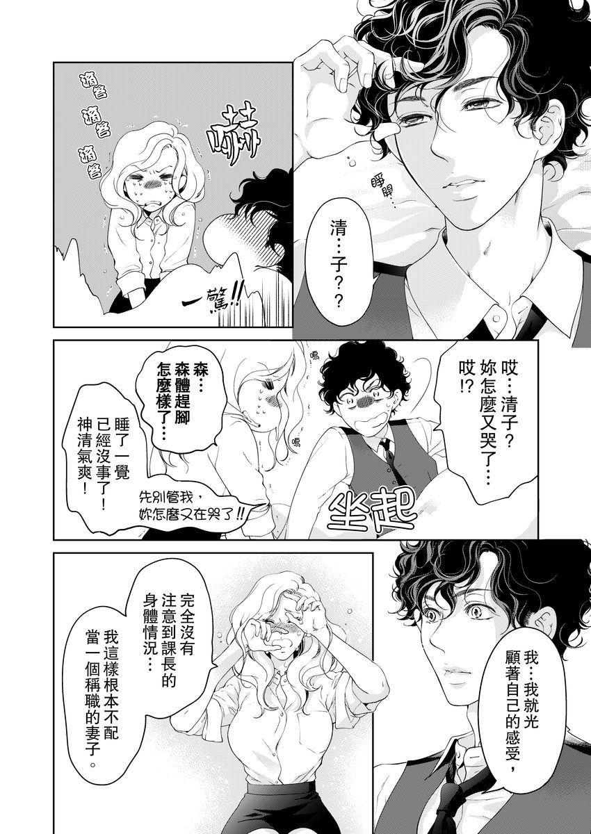 将妳的一切全部拥入怀中~交往0日、立刻结婚！？~  01-17 Chinese - Page 398