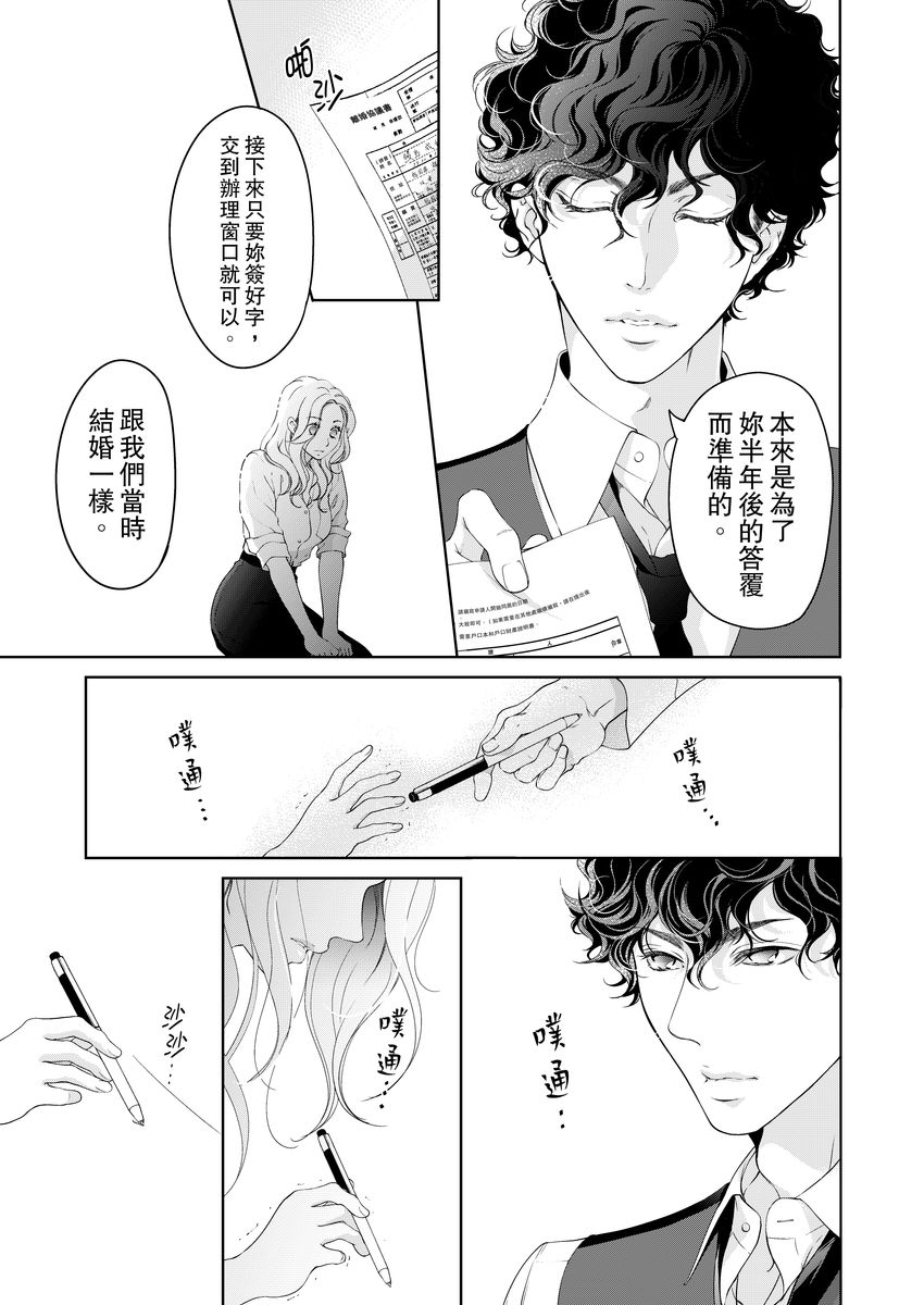 将妳的一切全部拥入怀中~交往0日、立刻结婚！？~  01-17 Chinese - Page 401