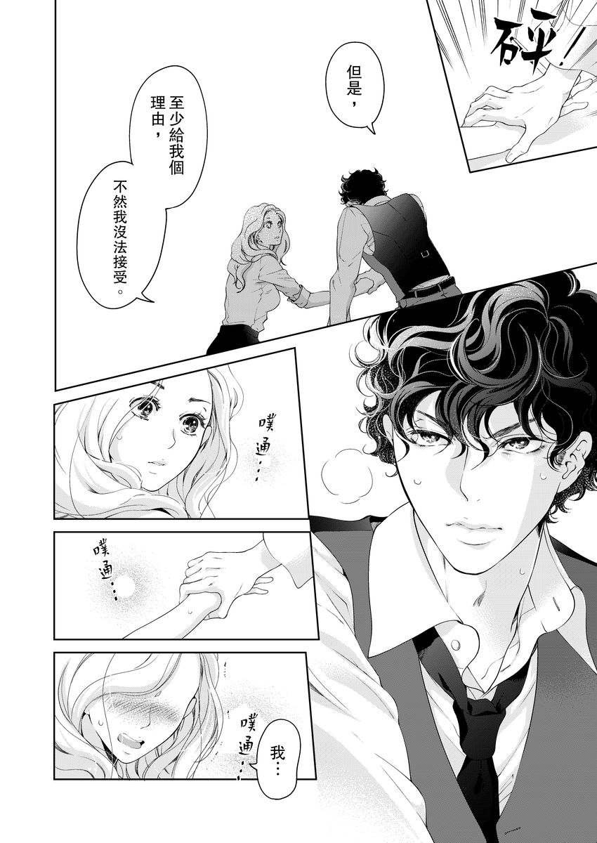 将妳的一切全部拥入怀中~交往0日、立刻结婚！？~  01-17 Chinese - Page 402