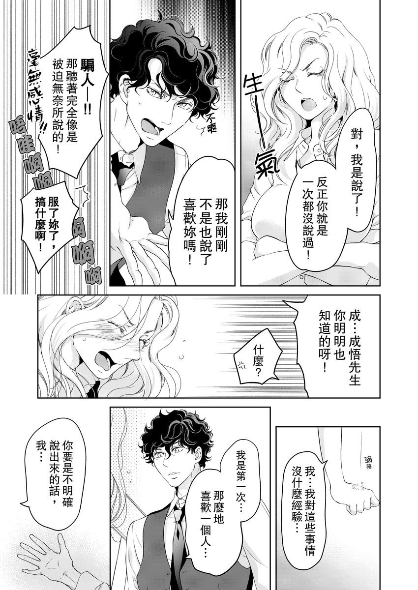 将妳的一切全部拥入怀中~交往0日、立刻结婚！？~  01-17 Chinese - Page 405