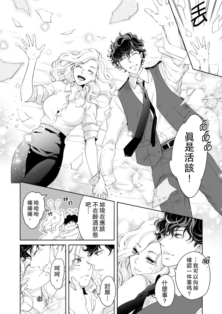 将妳的一切全部拥入怀中~交往0日、立刻结婚！？~  01-17 Chinese - Page 412