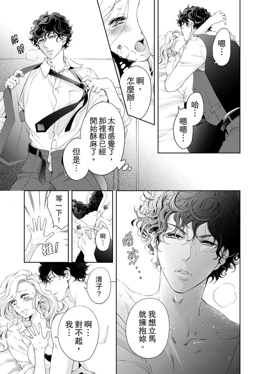 将妳的一切全部拥入怀中~交往0日、立刻结婚！？~  01-17 Chinese - Page 413