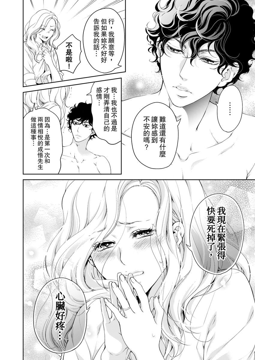 将妳的一切全部拥入怀中~交往0日、立刻结婚！？~  01-17 Chinese - Page 414