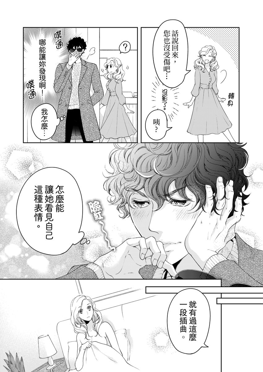 将妳的一切全部拥入怀中~交往0日、立刻结婚！？~  01-17 Chinese - Page 437