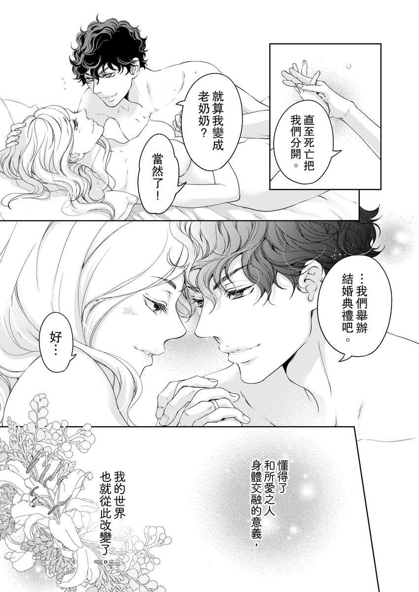 将妳的一切全部拥入怀中~交往0日、立刻结婚！？~  01-17 Chinese - Page 439