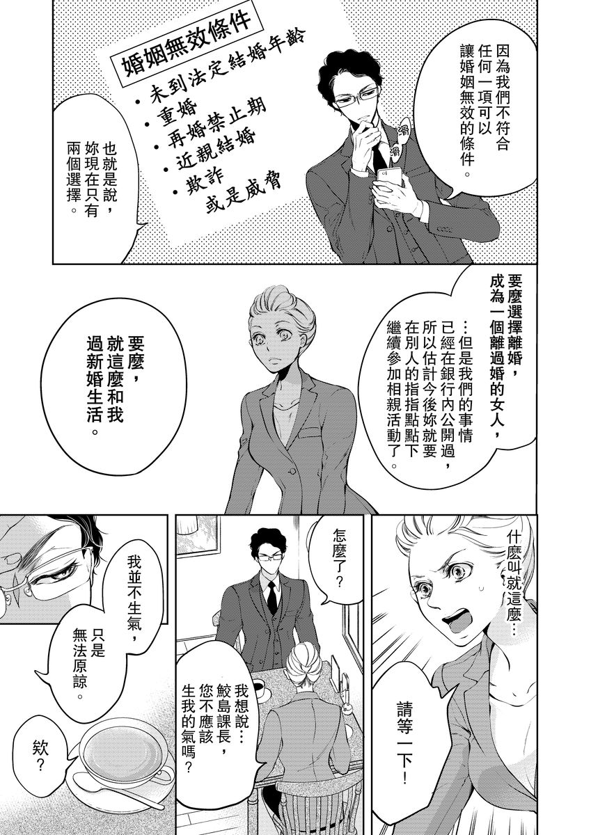将妳的一切全部拥入怀中~交往0日、立刻结婚！？~  01-17 Chinese - Page 57