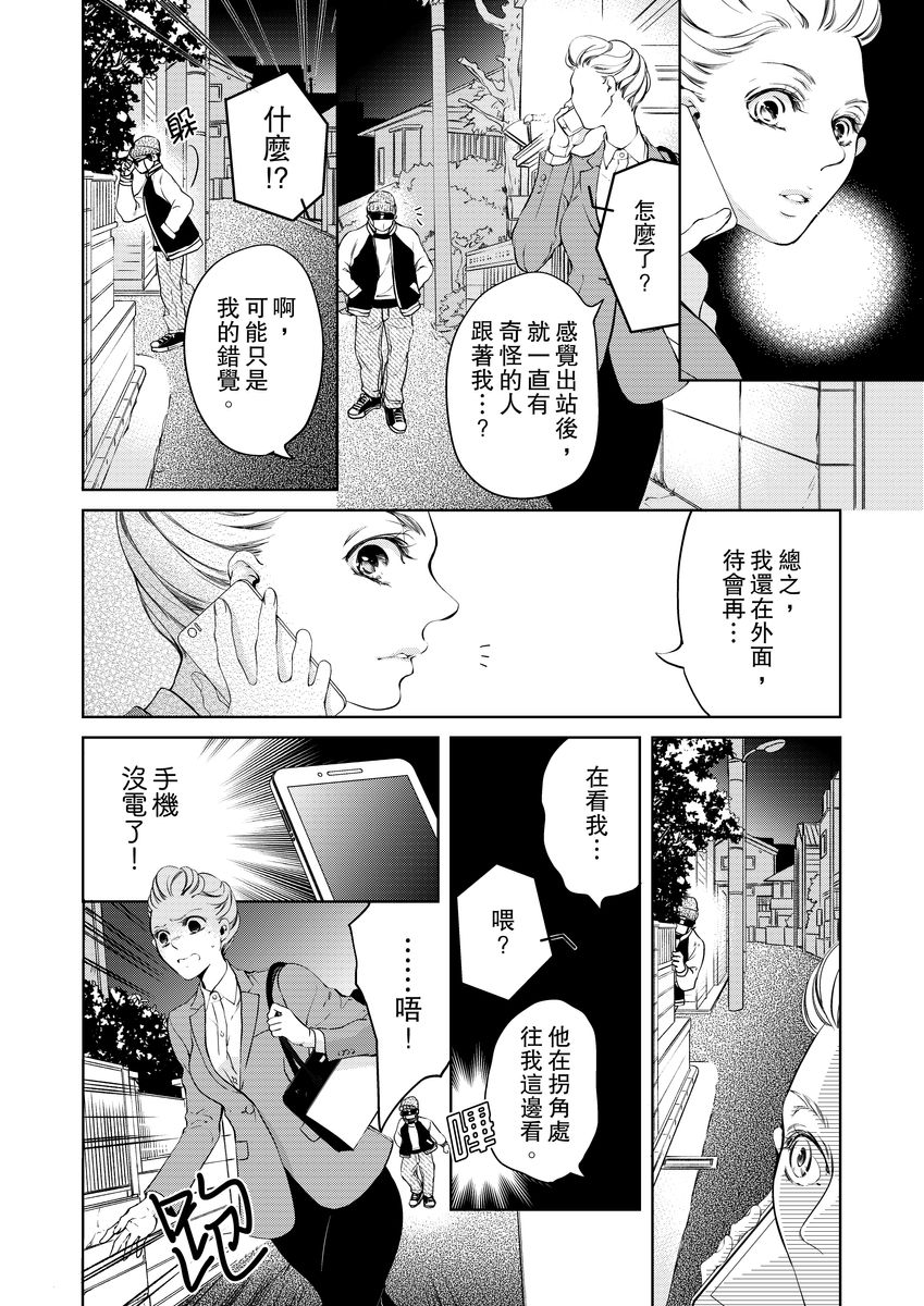 将妳的一切全部拥入怀中~交往0日、立刻结婚！？~  01-17 Chinese - Page 62