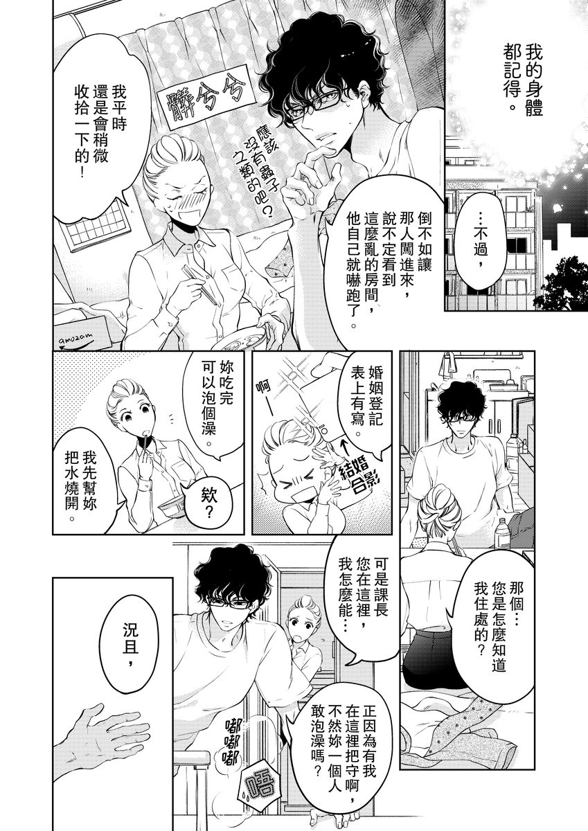 将妳的一切全部拥入怀中~交往0日、立刻结婚！？~  01-17 Chinese - Page 66