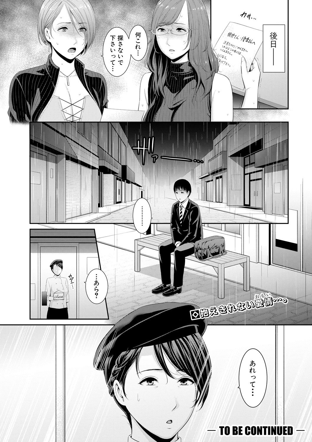Comic Shingeki 2020-06 - Page 82