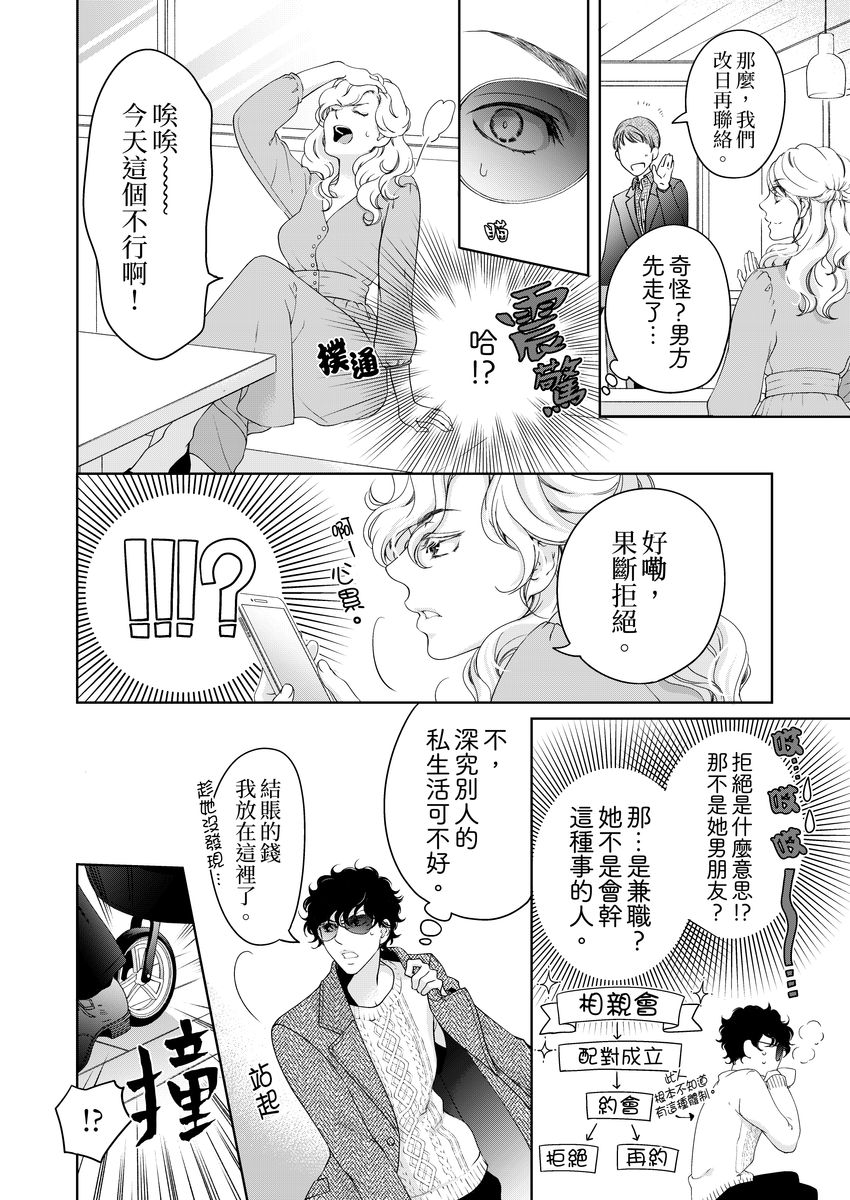 将妳的一切全部拥入怀中~交往0日、立刻结婚！？~  01-19 Chinese - Page 434