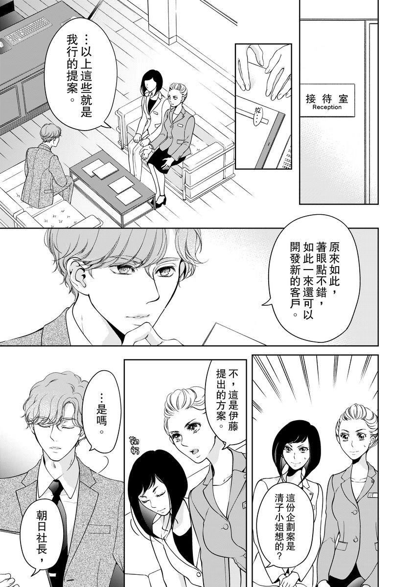 将妳的一切全部拥入怀中~交往0日、立刻结婚！？~  01-19 Chinese - Page 445