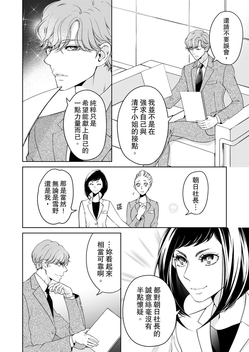 将妳的一切全部拥入怀中~交往0日、立刻结婚！？~  01-19 Chinese - Page 448