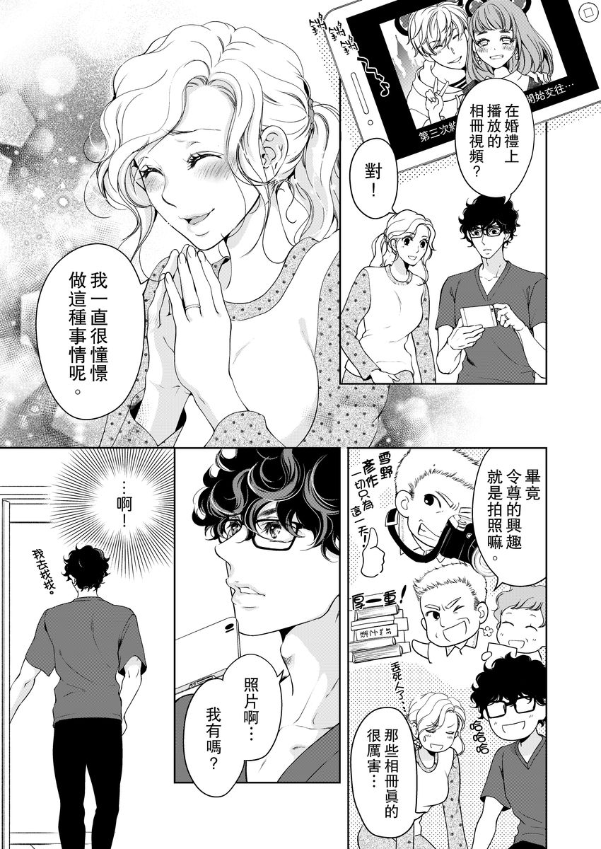 将妳的一切全部拥入怀中~交往0日、立刻结婚！？~  01-19 Chinese - Page 451