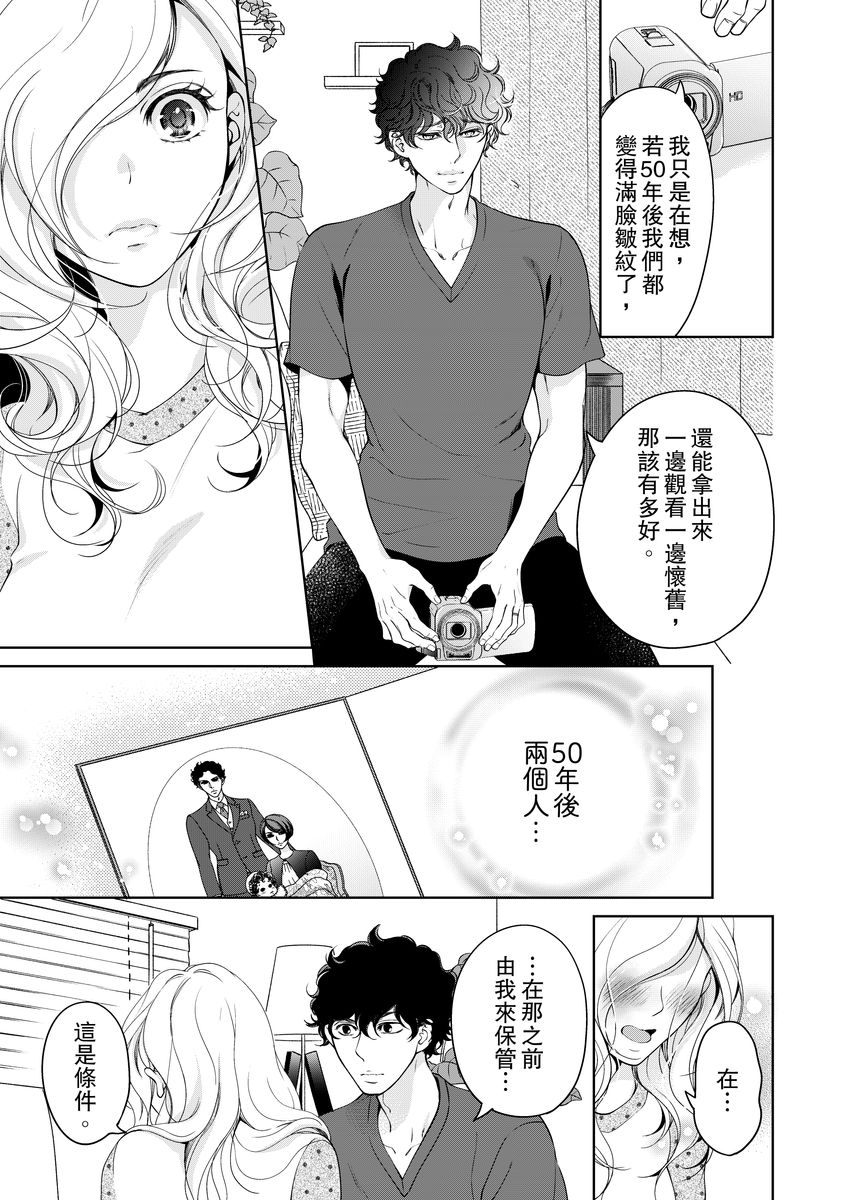 将妳的一切全部拥入怀中~交往0日、立刻结婚！？~  01-19 Chinese - Page 461