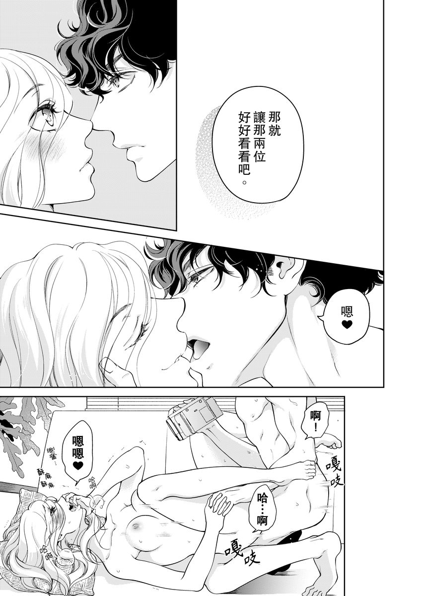 将妳的一切全部拥入怀中~交往0日、立刻结婚！？~  01-19 Chinese - Page 481