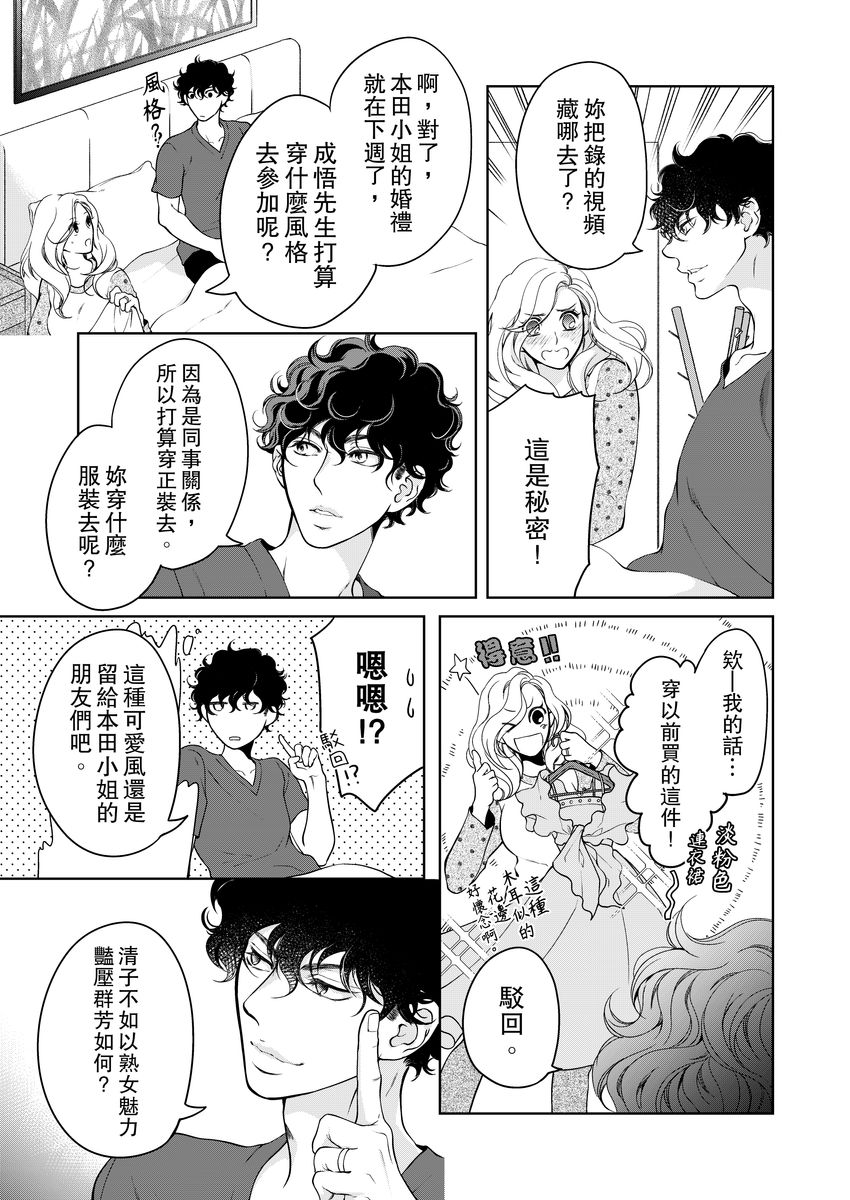 将妳的一切全部拥入怀中~交往0日、立刻结婚！？~  01-19 Chinese - Page 487