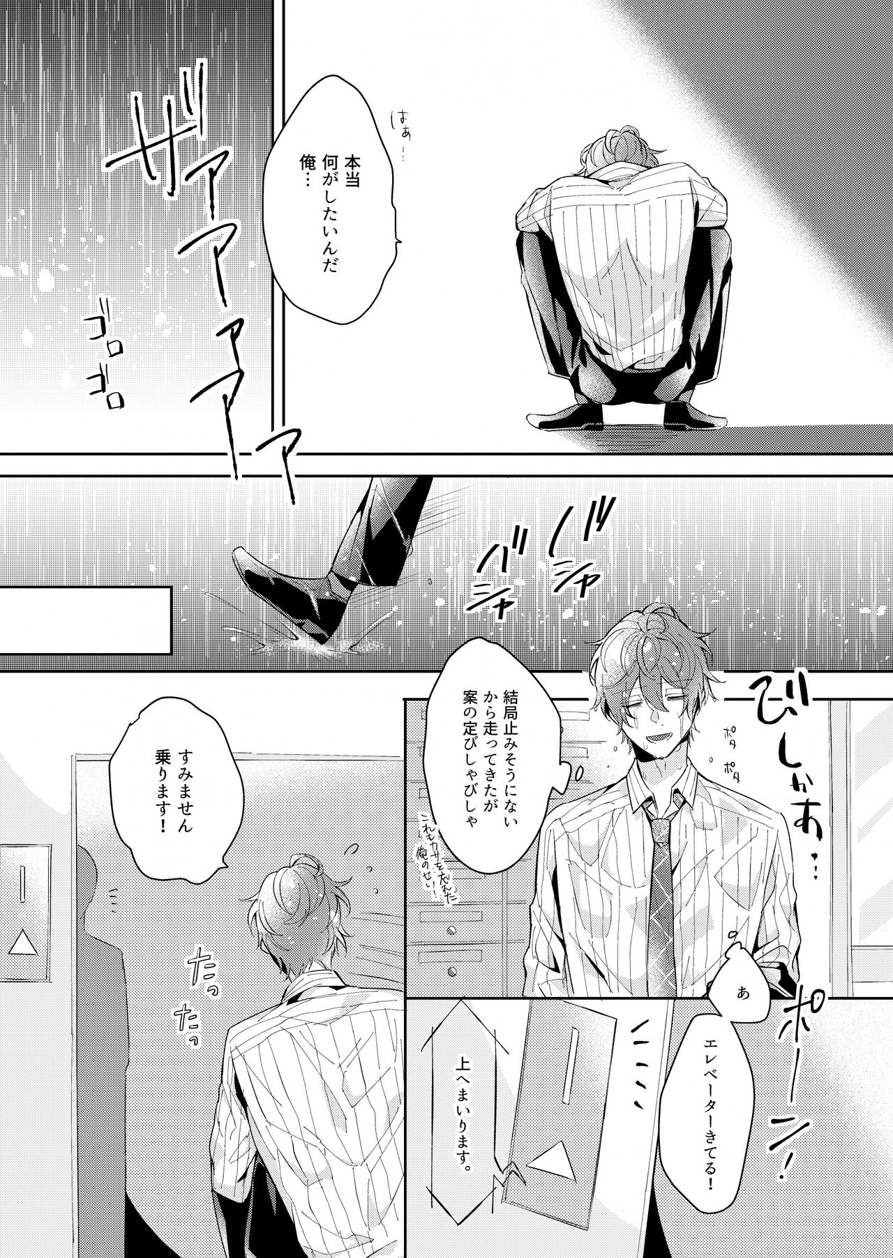 Osananajimi Proust - Page 19
