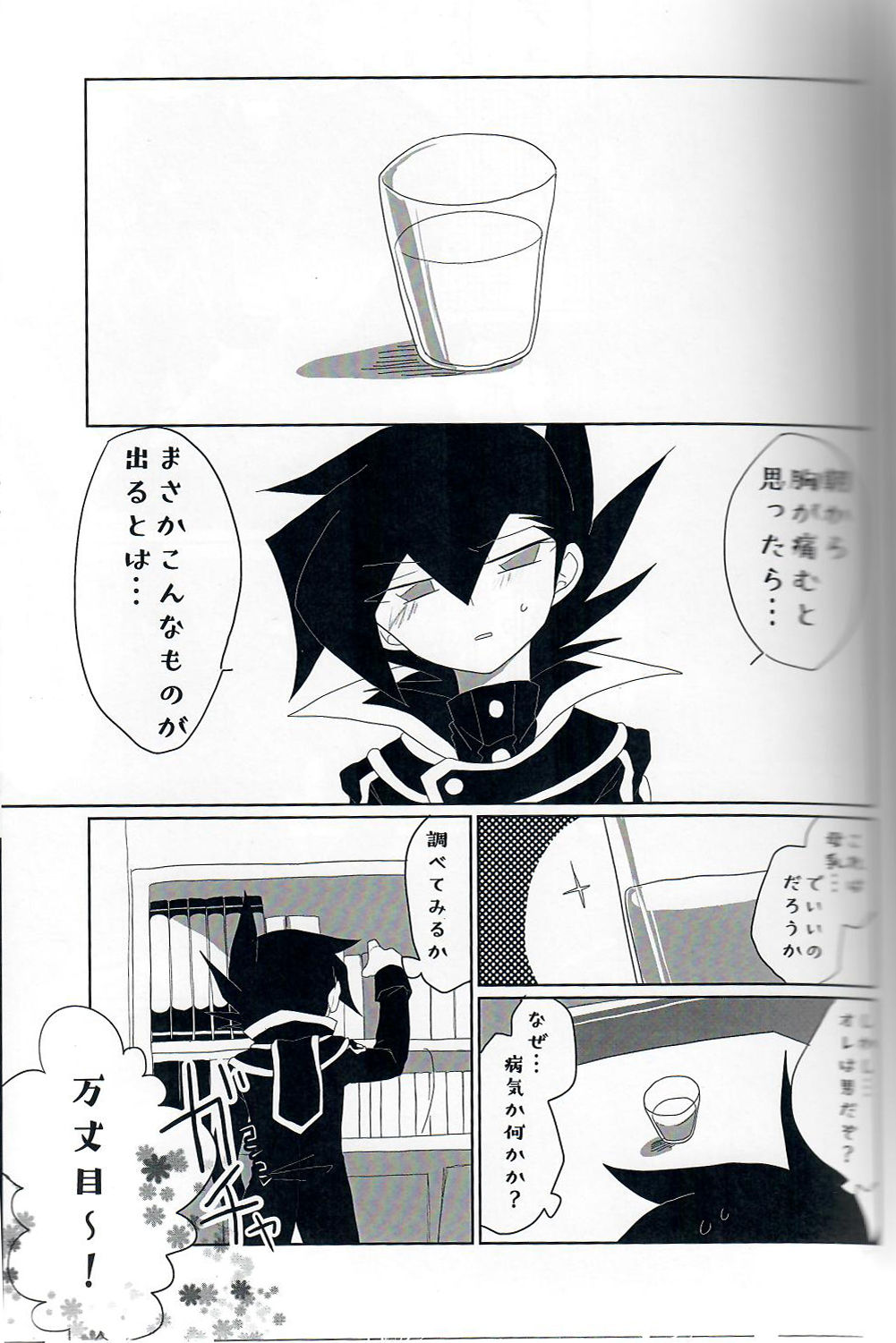 Gunjou Grotesque - Page 2