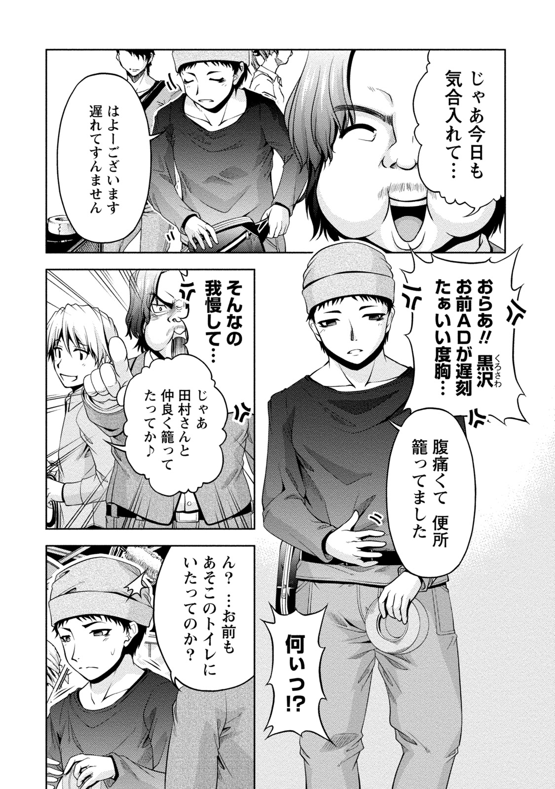 Uragawa - Page 101