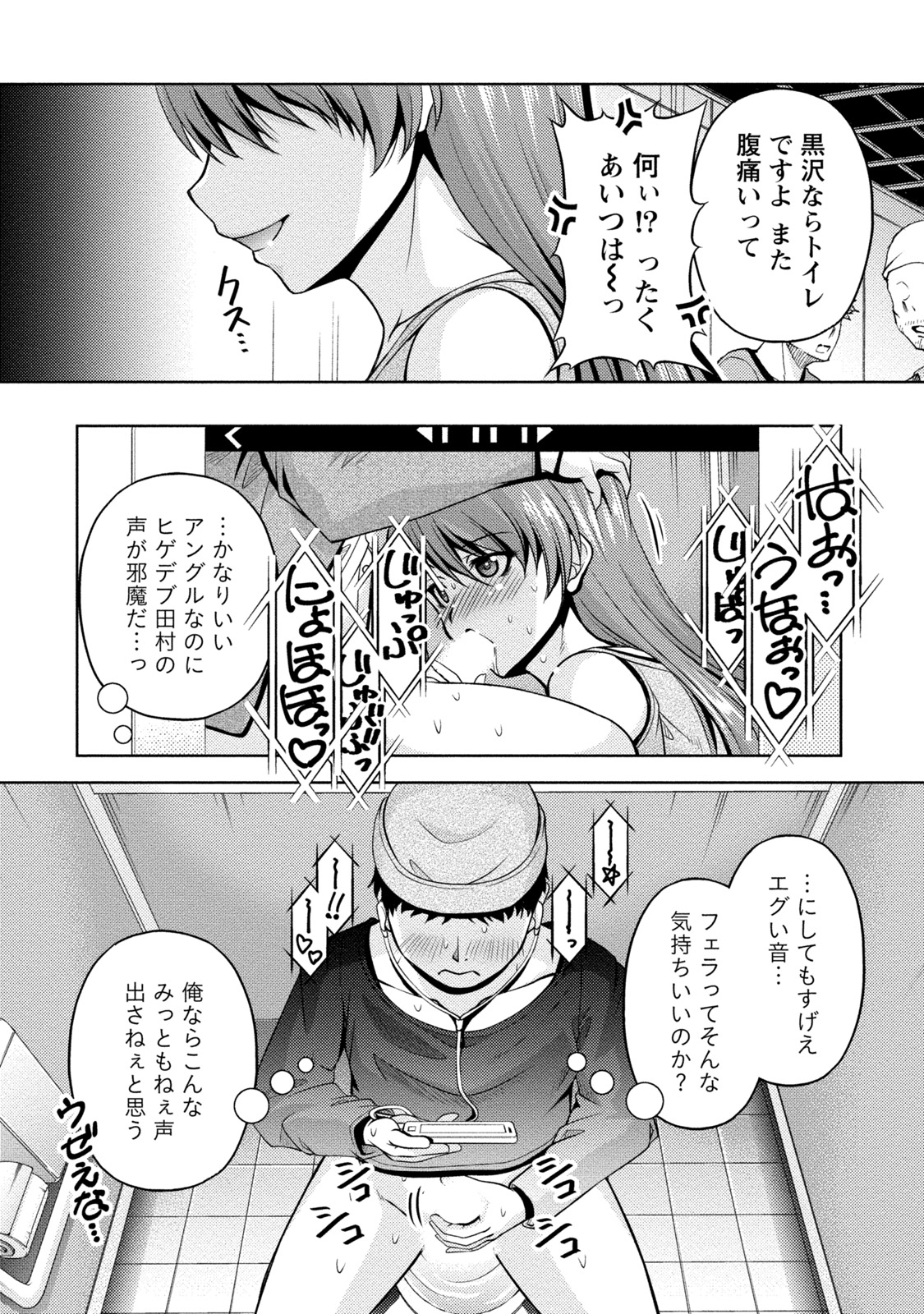 Uragawa - Page 105