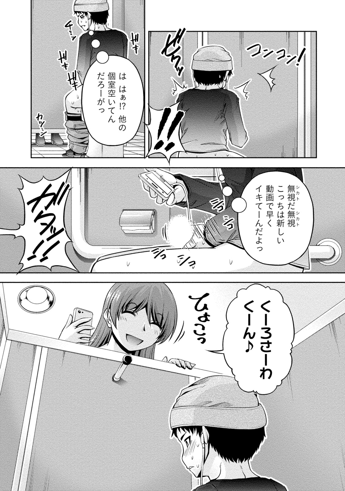 Uragawa - Page 106