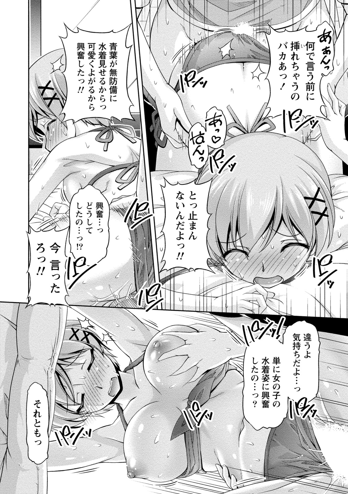 Uragawa - Page 137