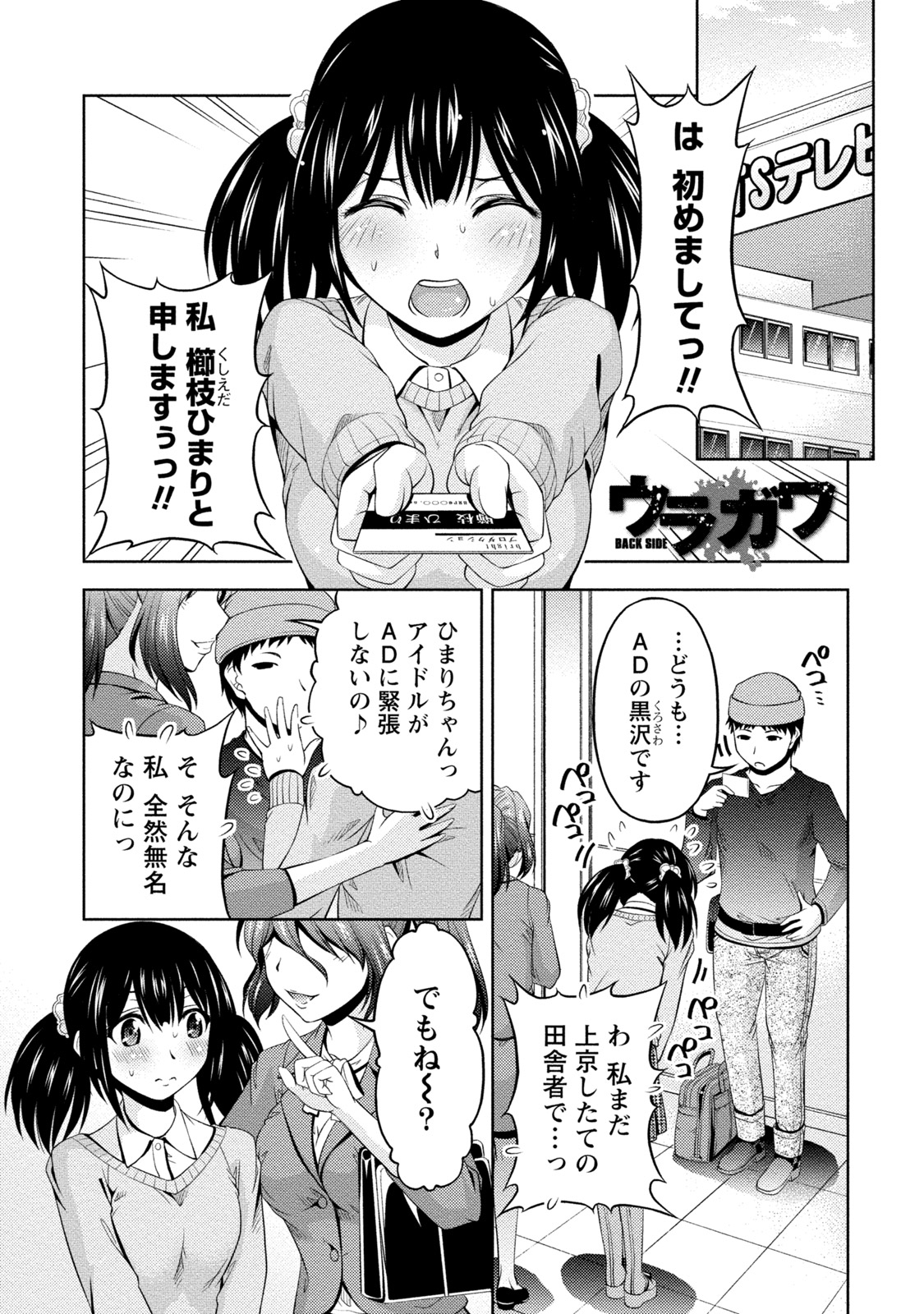 Uragawa - Page 32