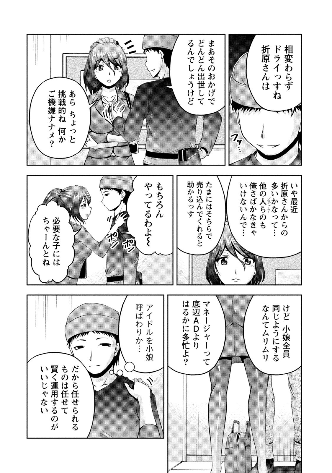 Uragawa - Page 35