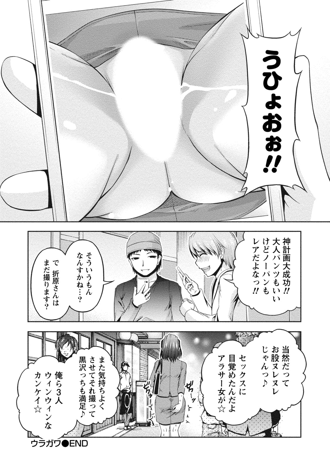 Uragawa - Page 55