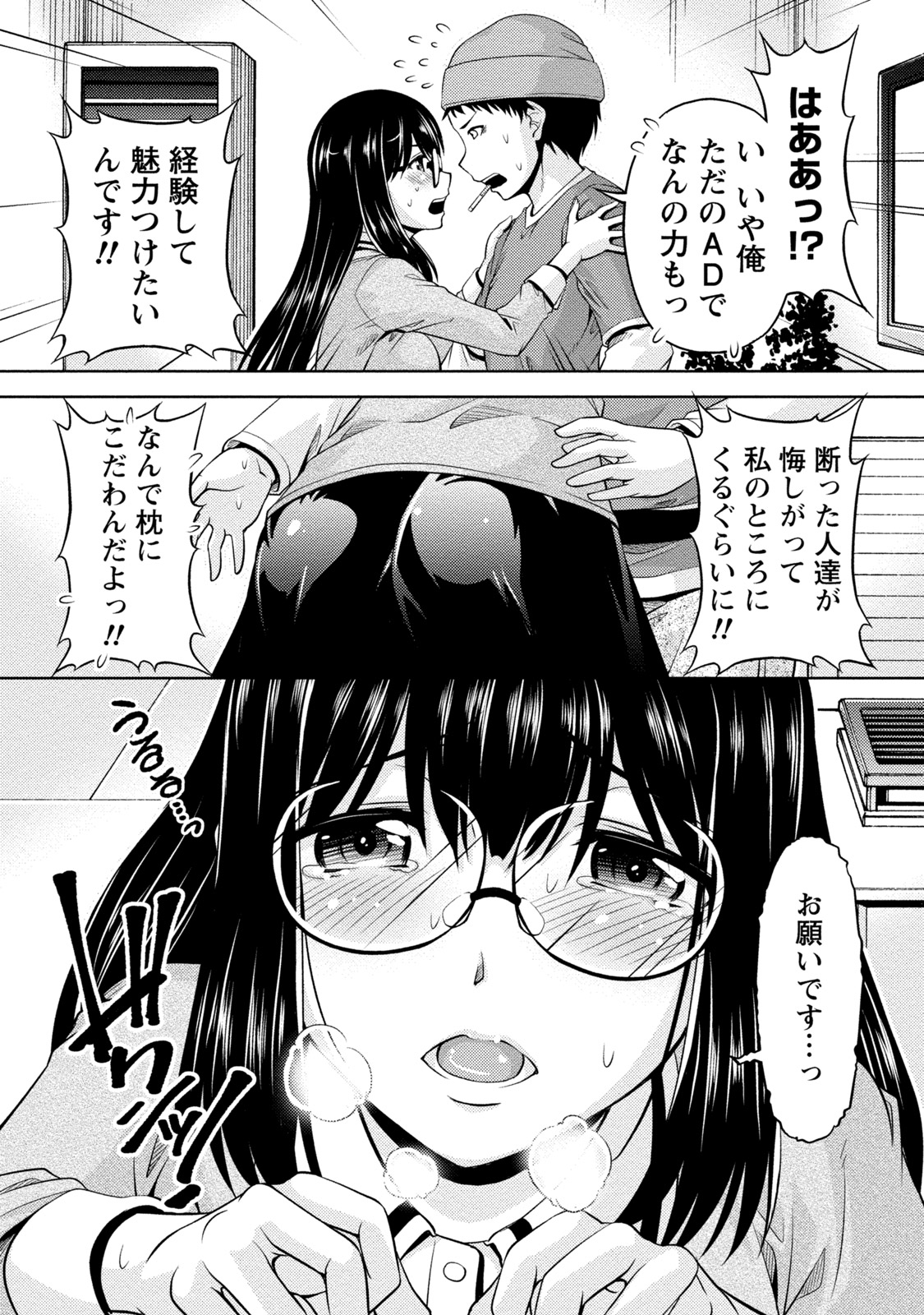 Uragawa - Page 61