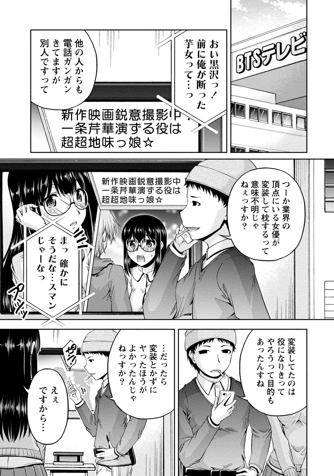 Uragawa - Page 76