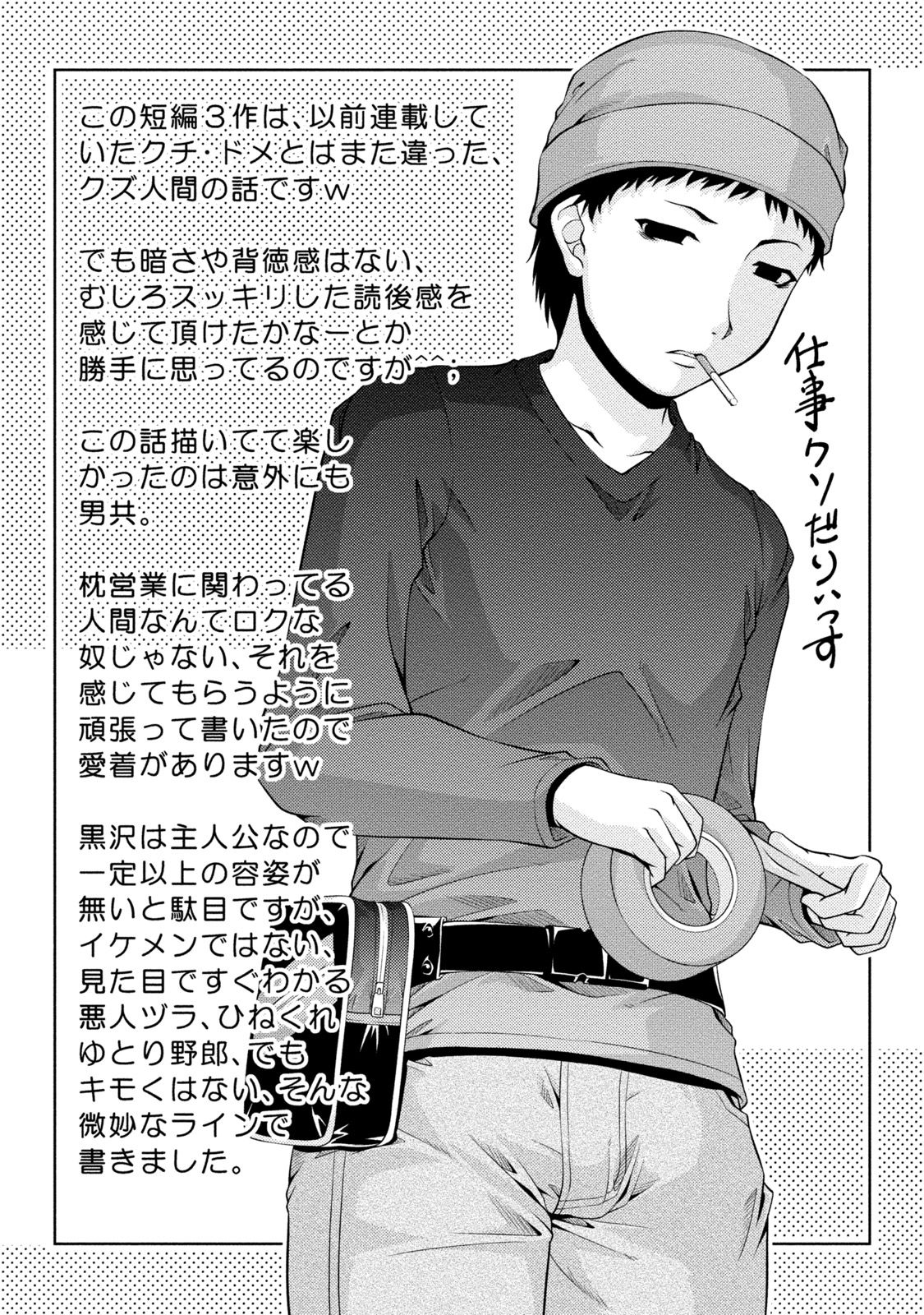 Uragawa - Page 78