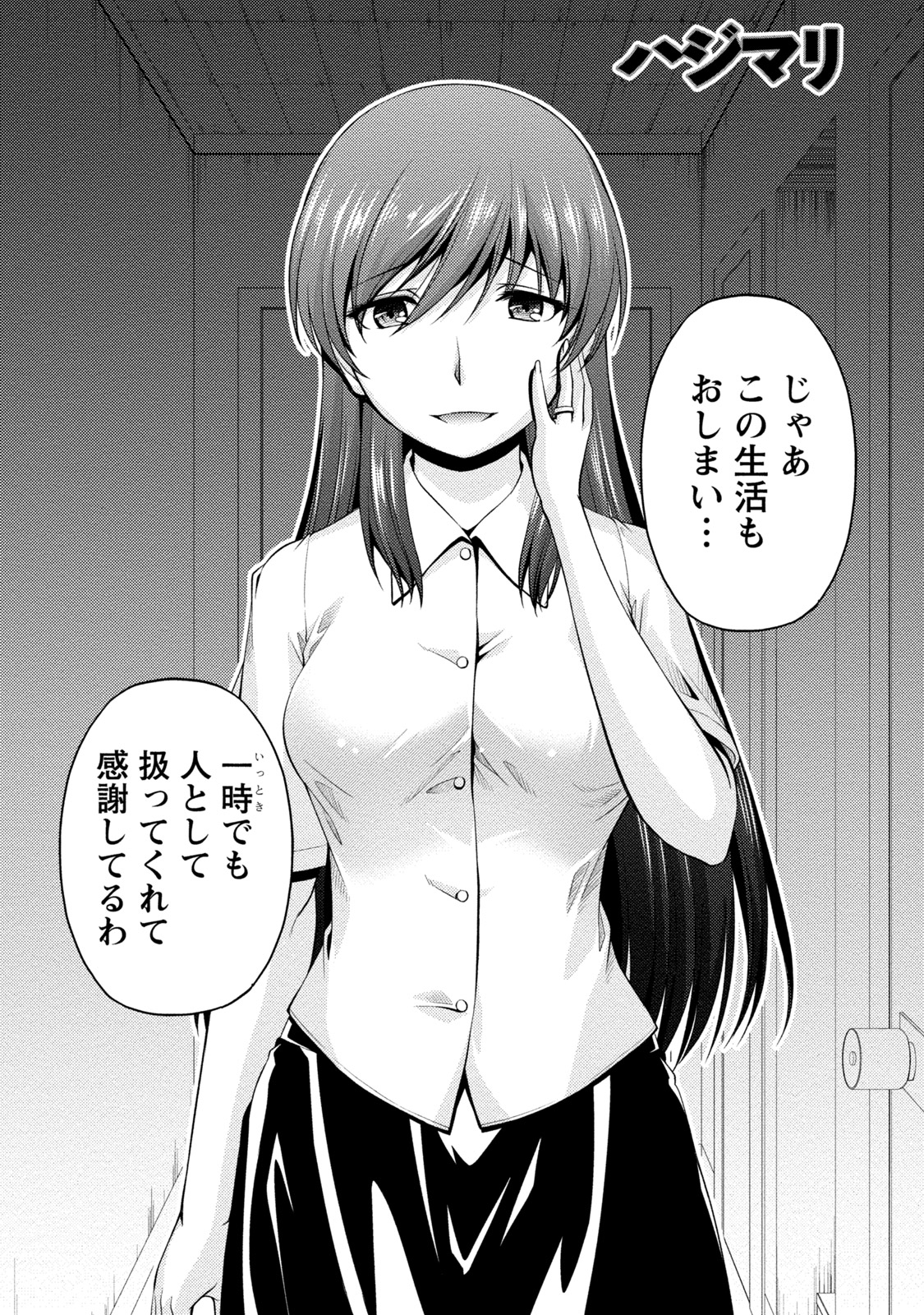 Uragawa - Page 81