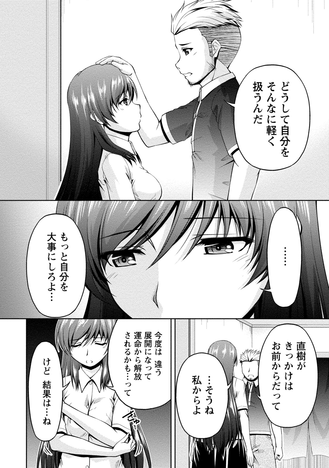 Uragawa - Page 83