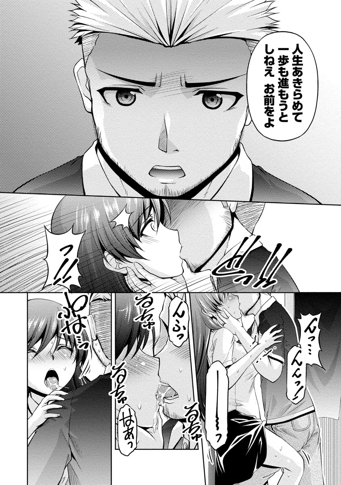 Uragawa - Page 85