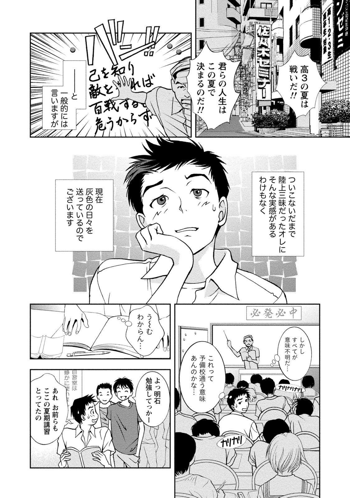 Mankai Kanojo - Page 155