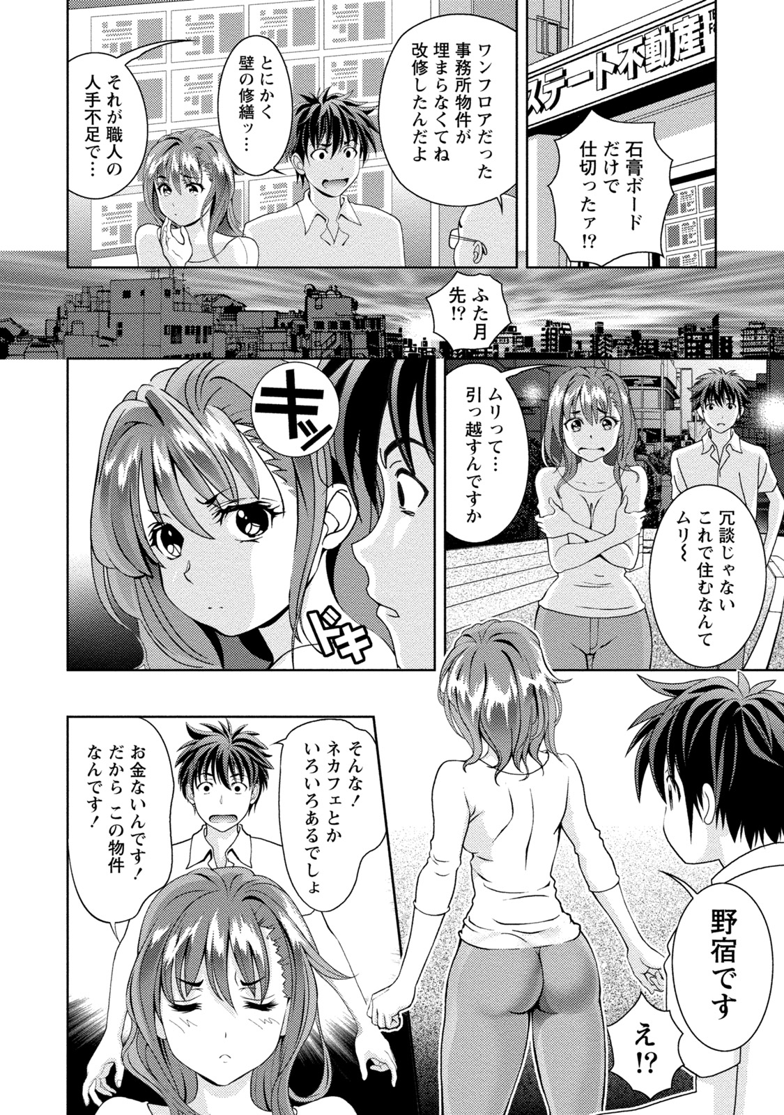 Mankai Kanojo - Page 35