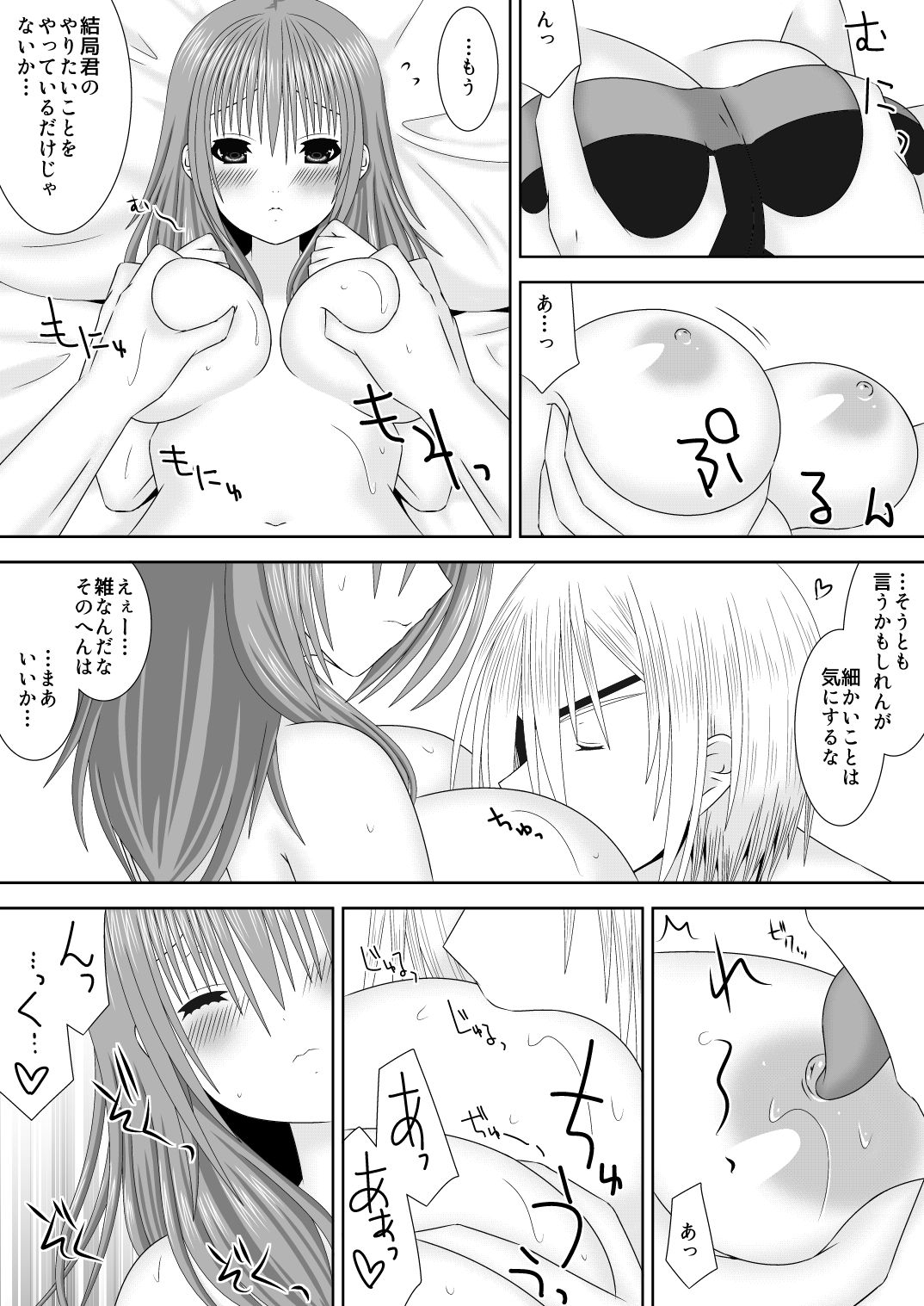 女神に捧げるラブソング - Page 7