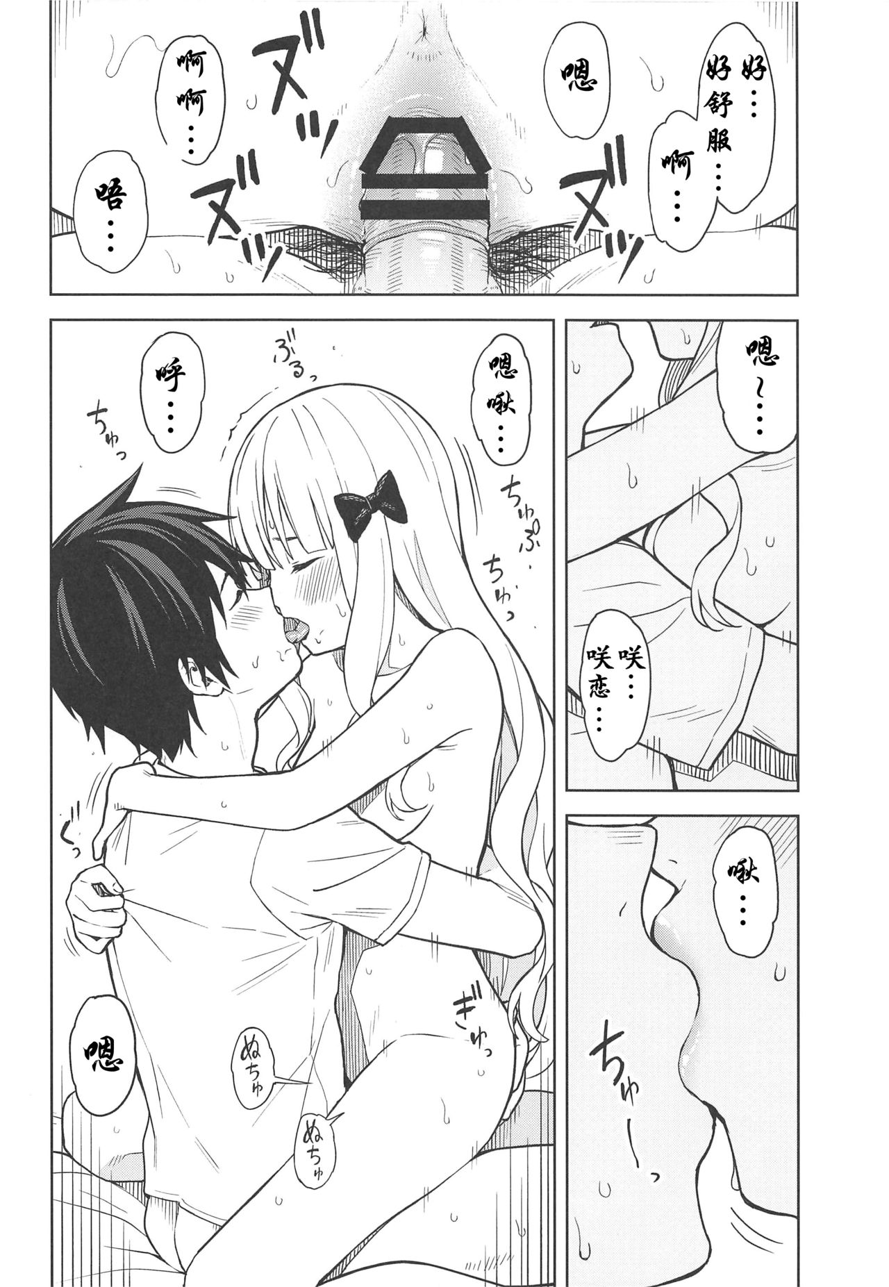 DearSaren - Page 18