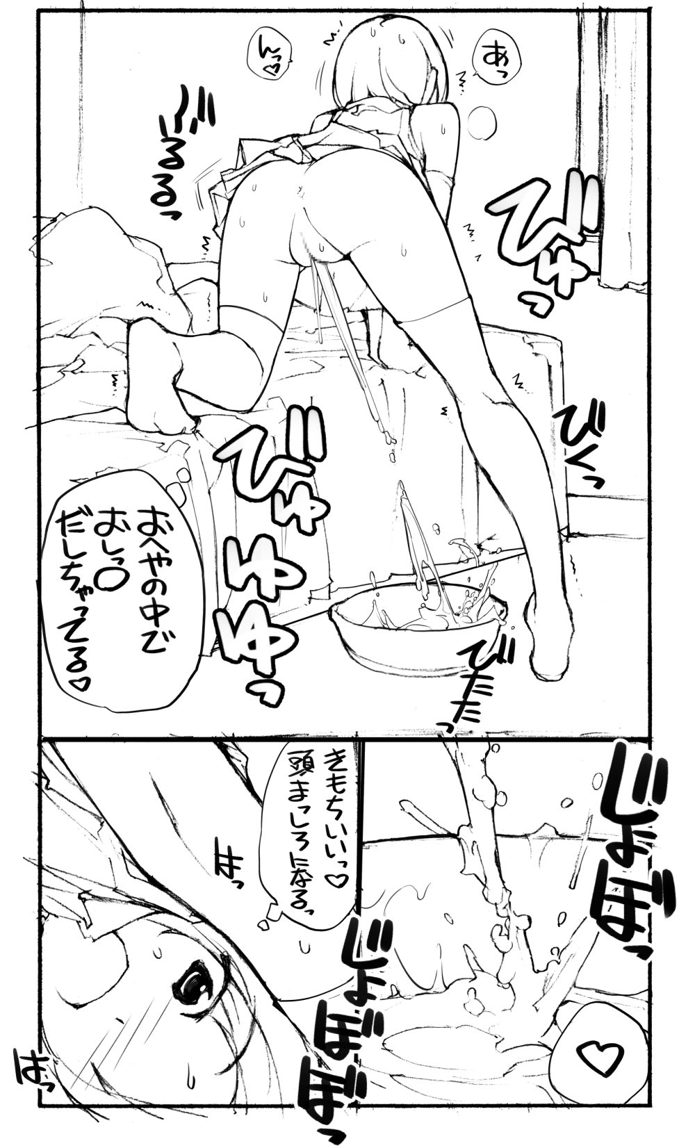 充填少女進捗まとめ - Page 5