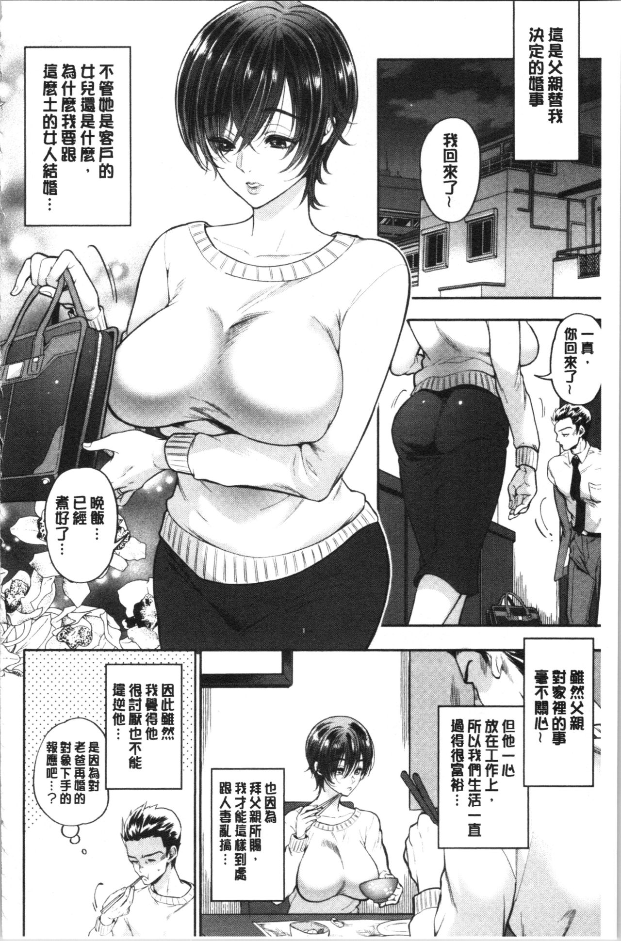 Hitozuma Dorobou | 人妻盜賊 - Page 169