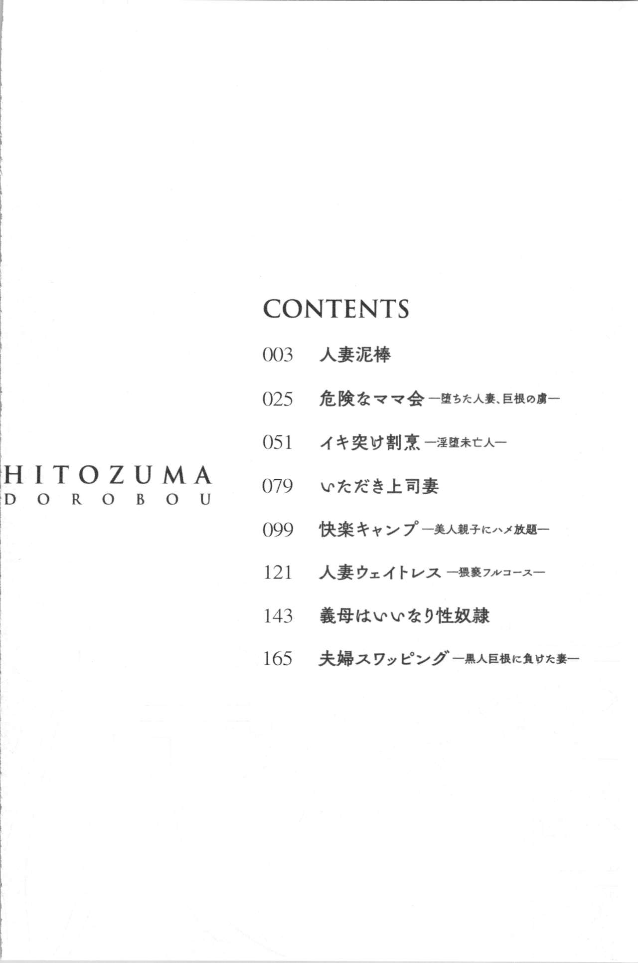 Hitozuma Dorobou | 人妻盜賊 - Page 5